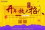 春風沐雨，金佳佰業(yè)開年大放送！