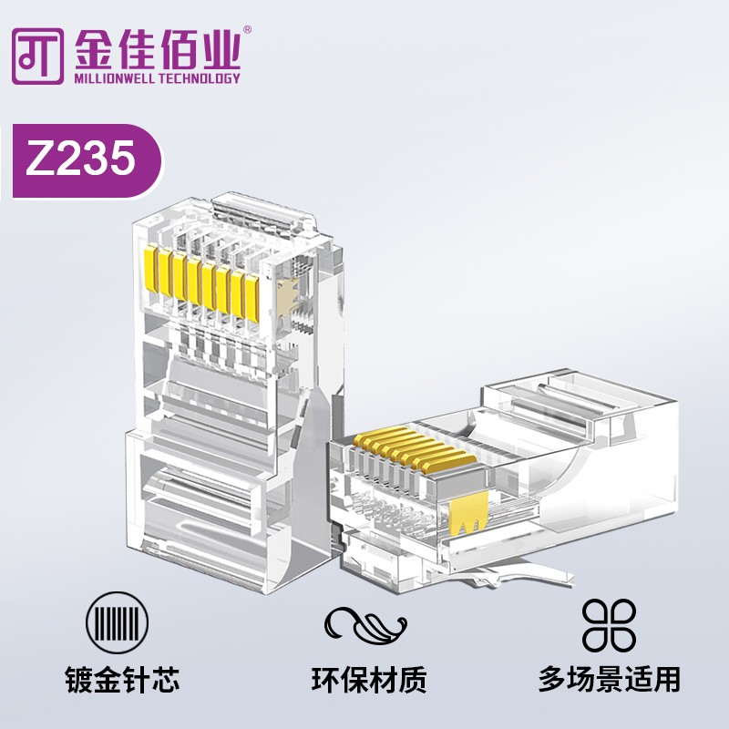 金佳佰業(yè) 超五類非屏蔽工程級(jí)網(wǎng)絡(luò)水晶頭 Z235