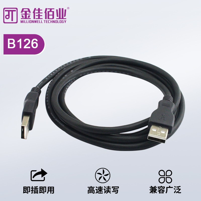 金佳佰業(yè)  極速系列   AM/AM  對拷線 B126